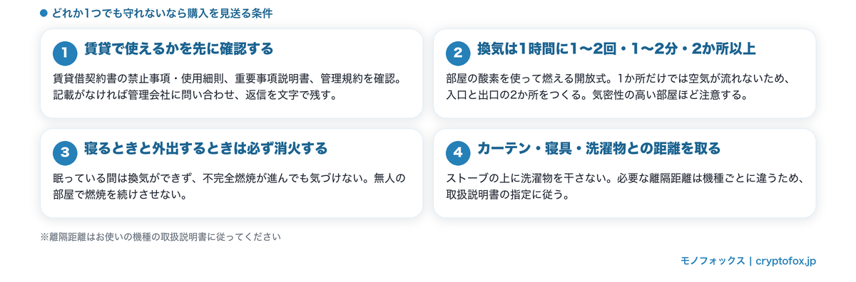 一人暮らしで石油ストーブを使う前に確認する4つの安全ポイント