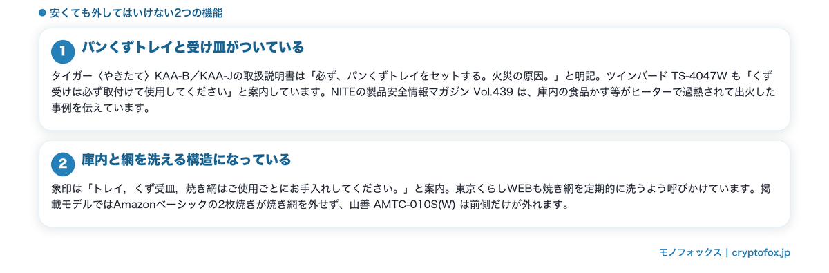 安くても外してはいけない2つの機能を示した図解