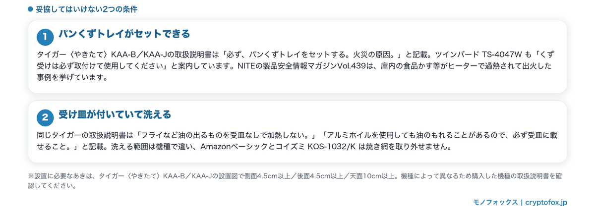 妥協してはいけない2つの条件（パンくずトレイと受け皿）の図解