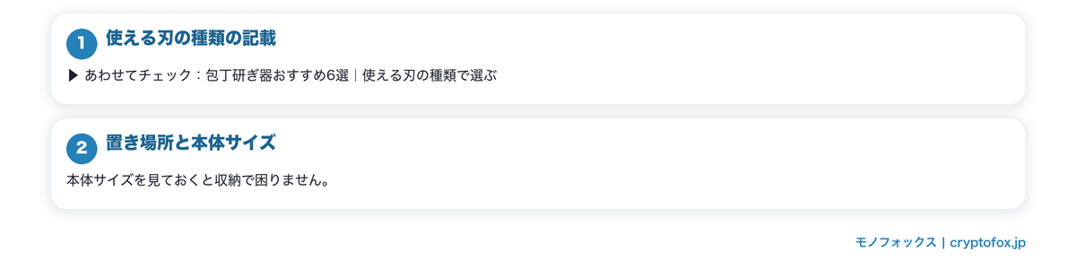 研ぐ道具を選ぶ前に見る記載の要点を整理した図