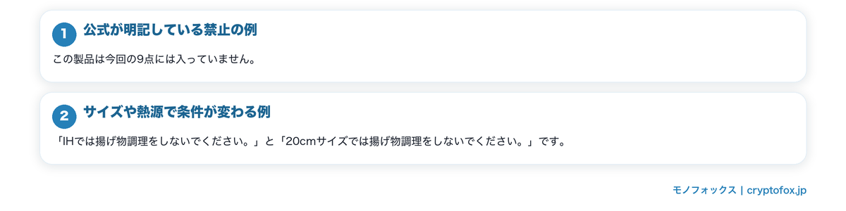 揚げ物を禁じている機種があるの要点を整理した図