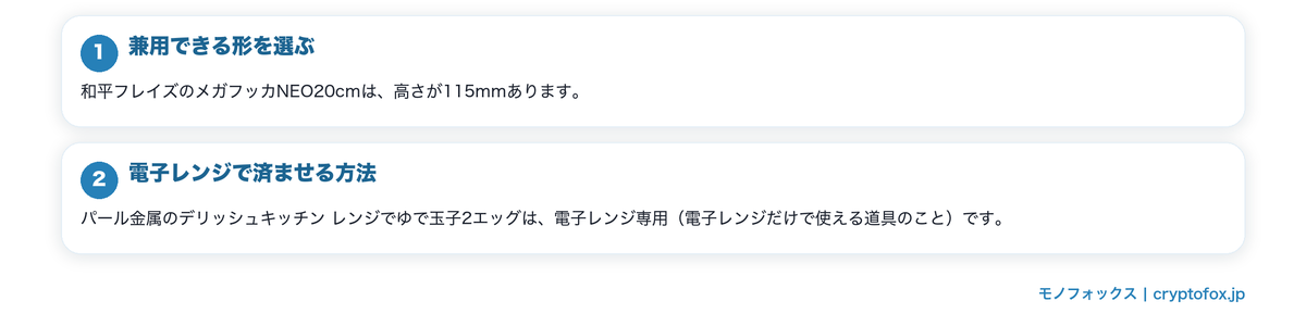 一人分の道具を増やしすぎないの要点を整理した図