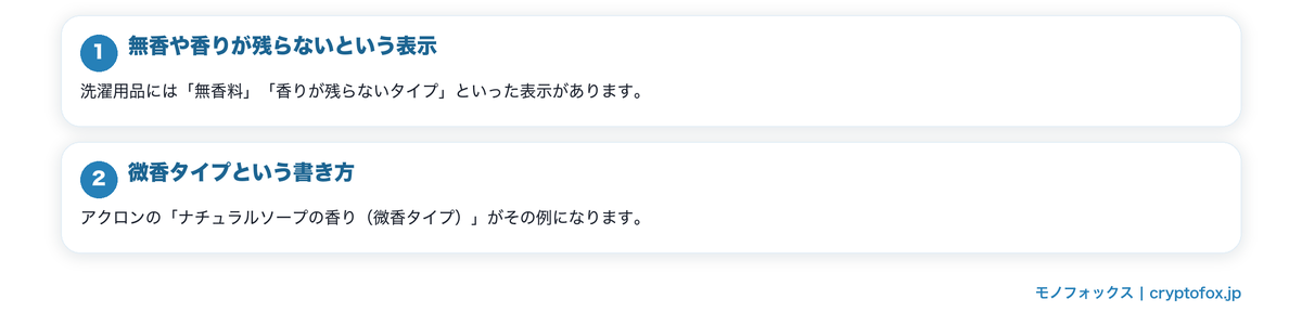 香りを足さない選び方もあるの要点を整理した図