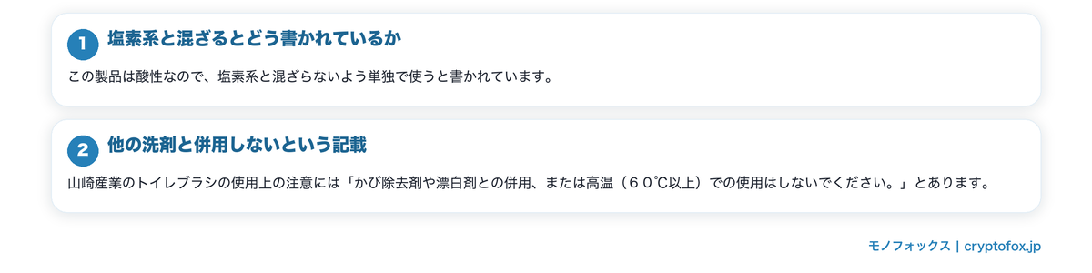 混ぜてはいけない組み合わせの要点を整理した図