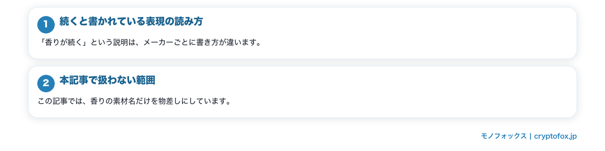 香りが続くしくみは別の記事での要点を整理した図