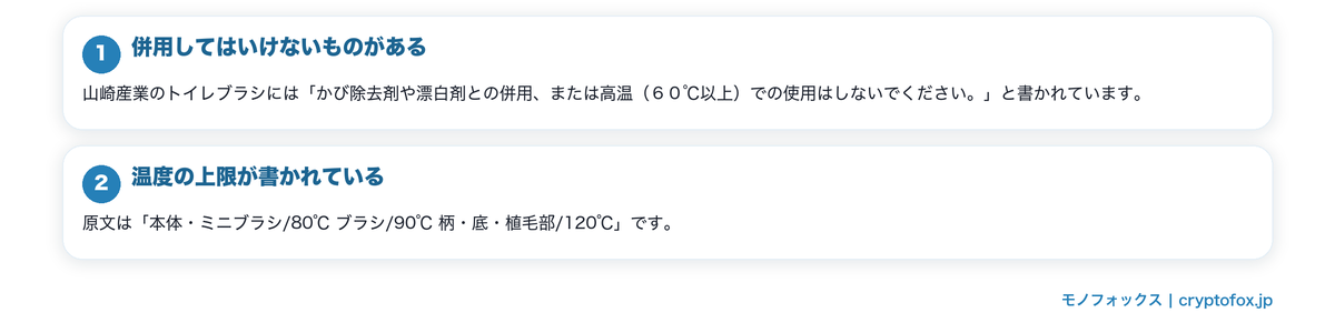 トイレ掃除のブラシは注意書きから読むの要点を整理した図