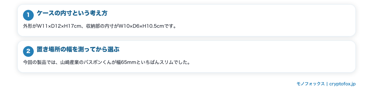 ケースと収納で選ぶときの要点を整理した図