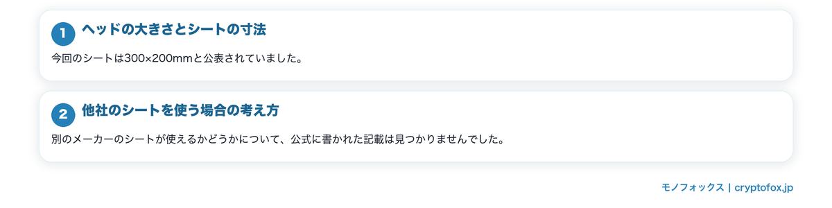 本体とシートの組み合わせの要点を整理した図
