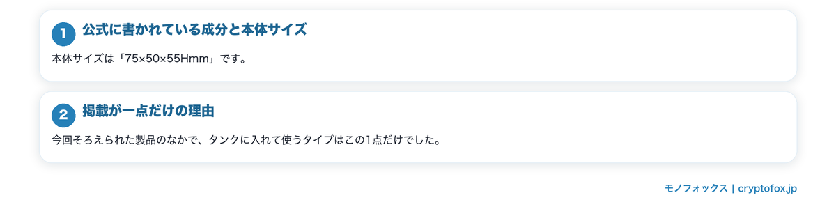 品番と成分まで公式で確認できたタンク洗浄剤の要点を整理した図