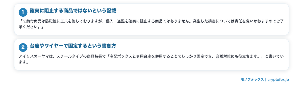 盗難についてメーカーが書いていることの要点を整理した図