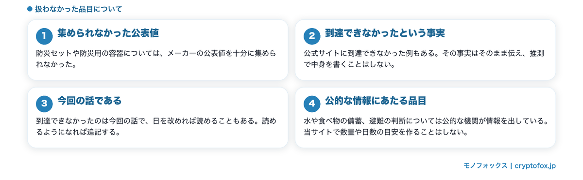 公表値で比べられない品目の扱い