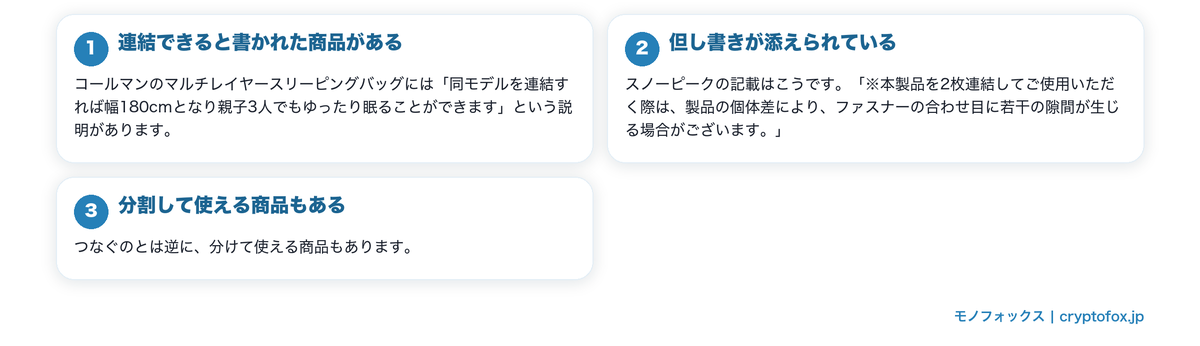 つないで使うことについての書かれ方を図で整理した図解