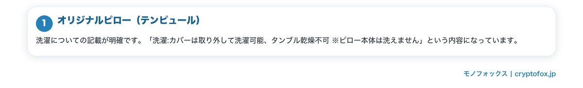 してはいけない手入れが書かれた枕を図で整理した図解