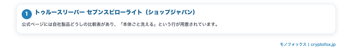 本体を洗えないと書かれた枕を図で整理した図解