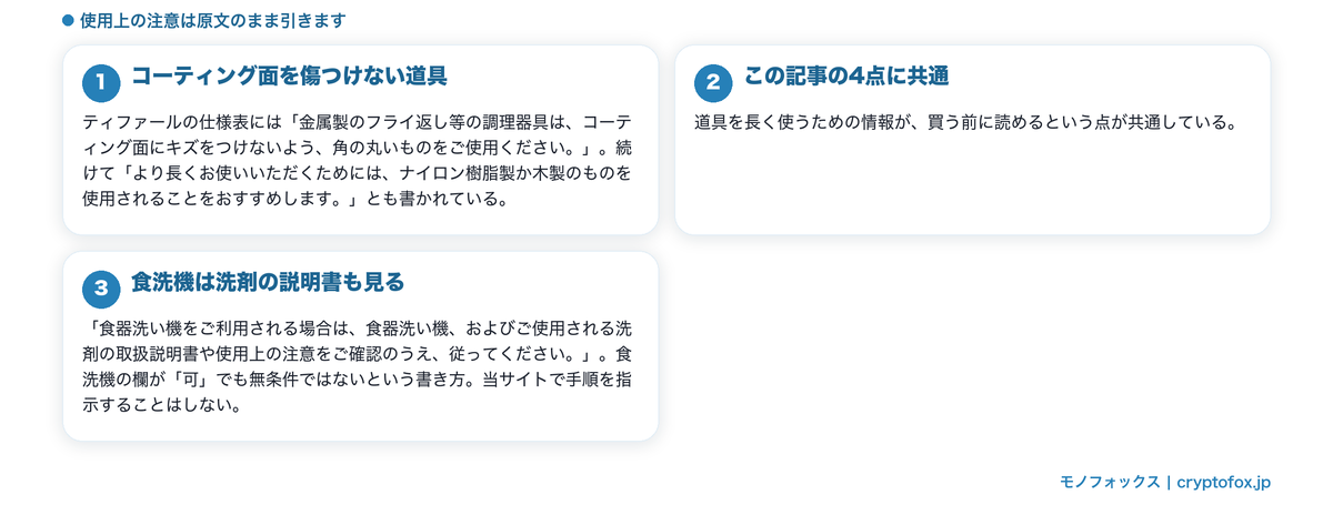 使ってよい調理器具と食洗機についての注意が仕様表に載ることを整理した図解