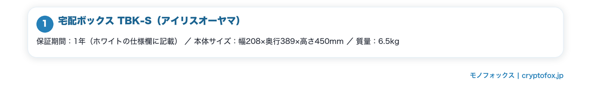 保証の年数が公表された宅配ボックスを図で整理した図解